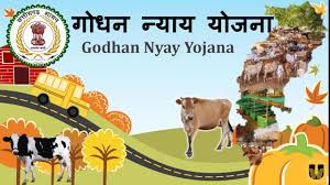 गोधन न्याय योजना