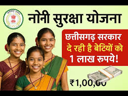 मुख्यमंत्री नोनी सुरक्षा योजना